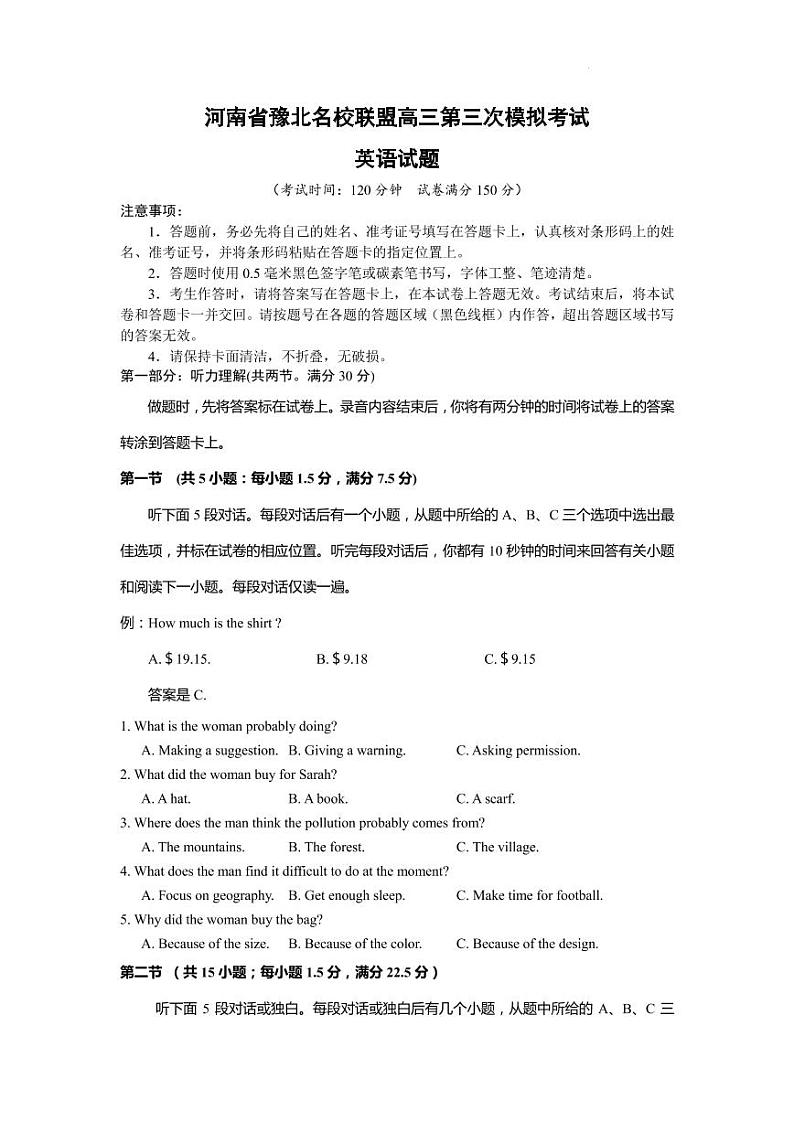 2022届河南省豫北名校联盟高三下学期5月第三次模拟考试英语试题PDF版含答案第1页
