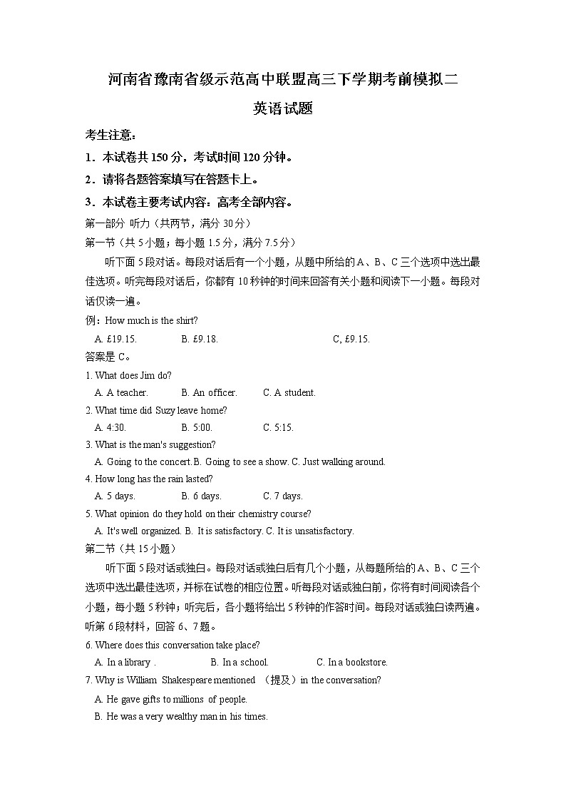 河南省豫南省级示范高中联盟2021-2022学年高三下学期5月考前模拟二英语试题(Word版含答案)第1页