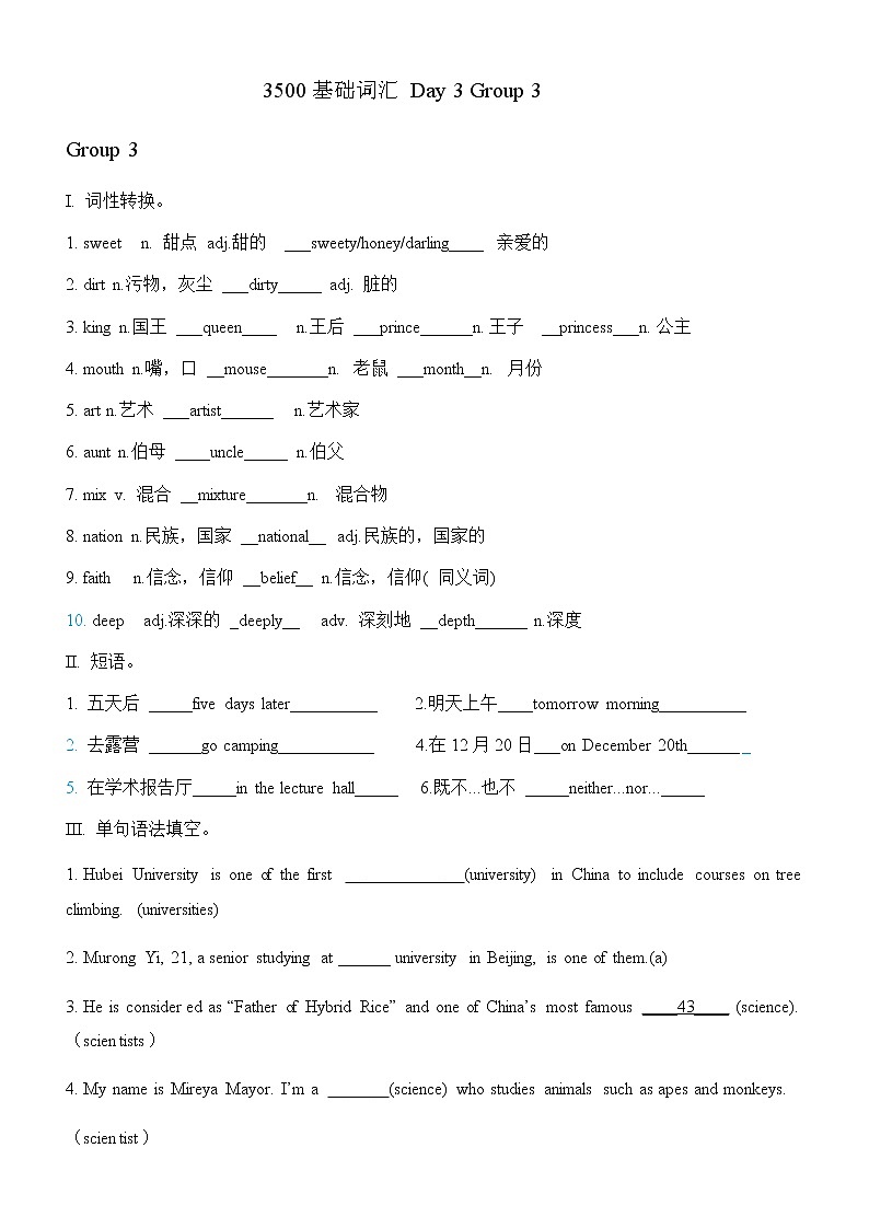 3500基础词汇 Day 3 Group(1-4) 3- 教师版第1页