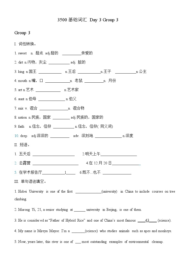 3500基础词汇 Day 3 Group(1-4) 3- 学生版第1页