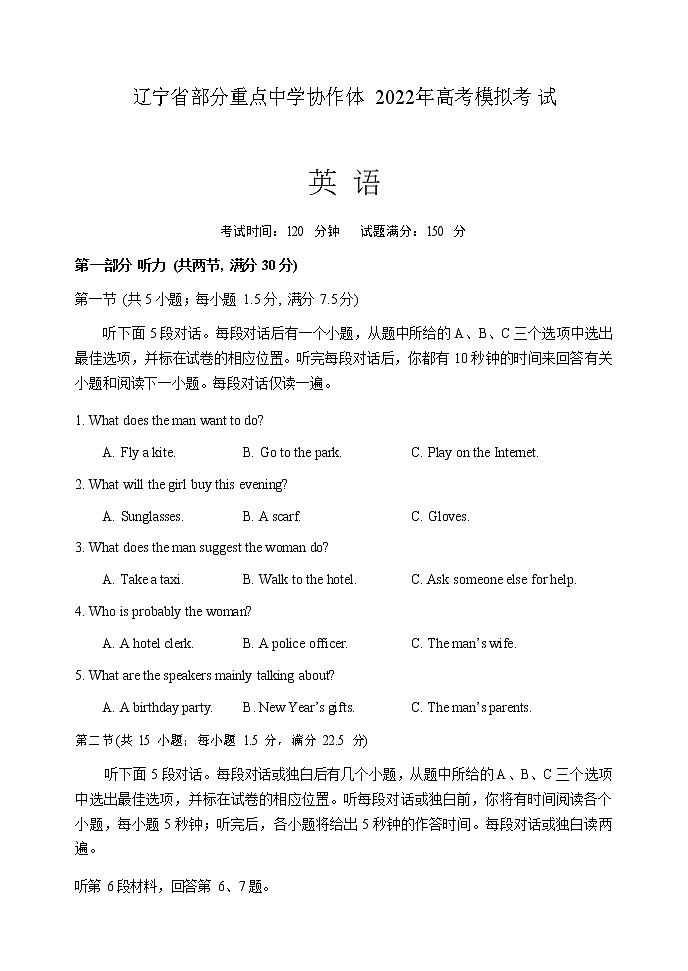 2022年辽宁省部分重点中学协作体高三下学期5月模拟英语考试试题含答案第1页