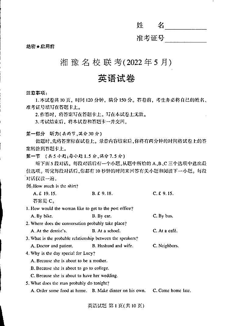 【精编精校卷】2022届湘豫名校高三5月联考英语试卷第1页