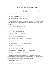 2022届江苏省常州市高三上学期期末考试英语Word版含答案听力