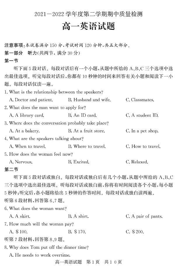 【精编精校卷】2021-2022学年山东省济宁市泗水县高一下学期期中考试英语试题第1页