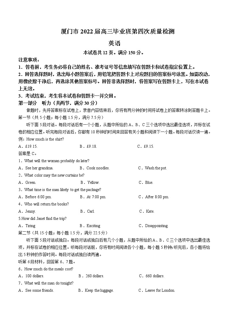 【精编精校卷】2022届福建省厦门市高中毕业班第四次质量检测英语试题(word版) 听力第1页