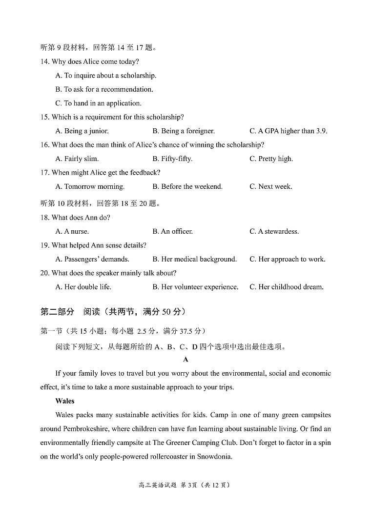 【精编精校卷】高三英语(2022.4)1第3页