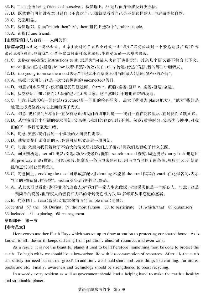英语猜题卷—1答案第2页