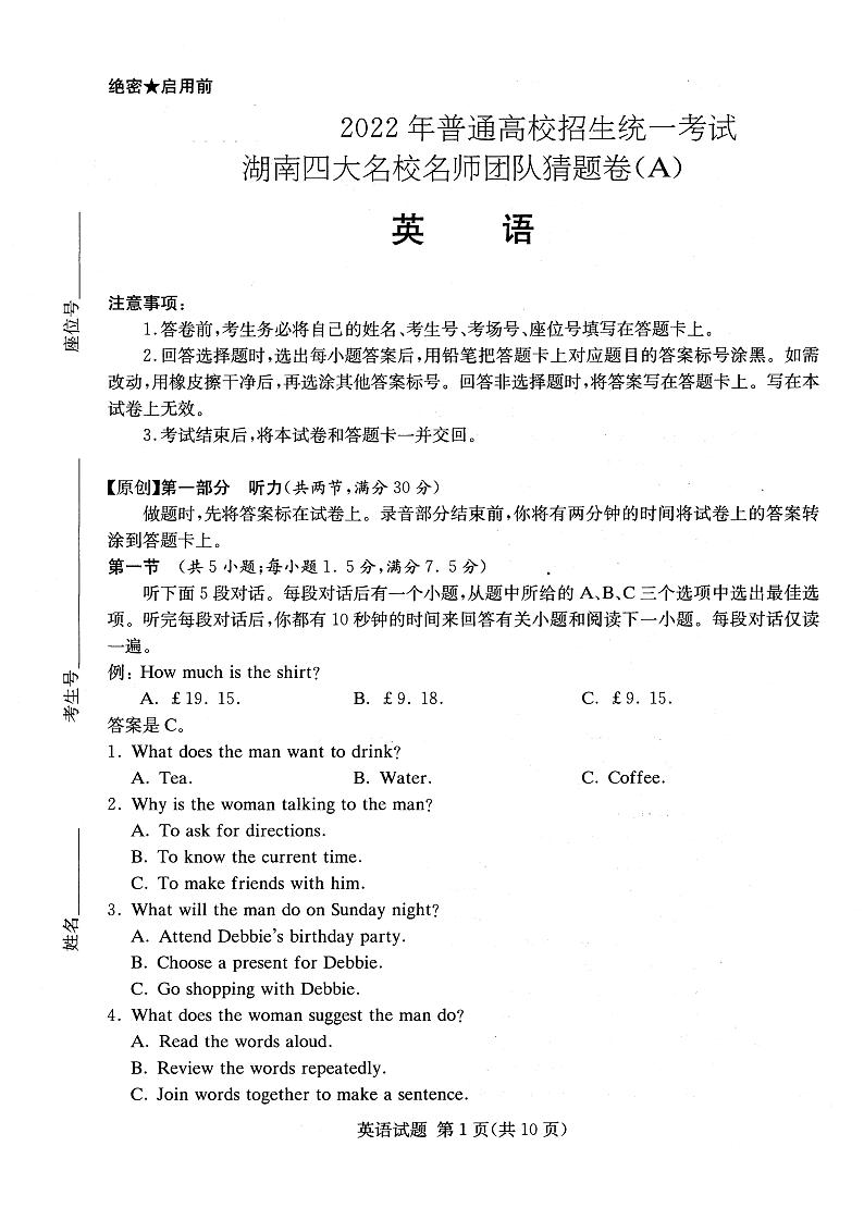2022四大名校猜题卷-英语第1页