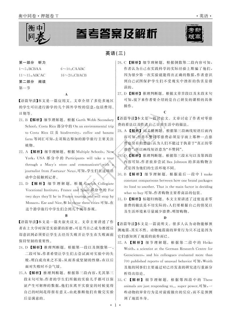 2022年湖北省普通高中学业水平等级考试模拟演练（三）英语试题PDF版含答案01
