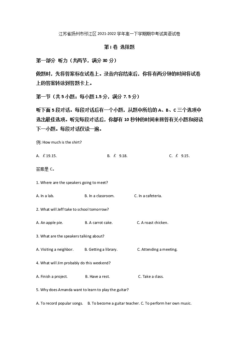 2021-2022学年江苏省扬州市邗江区高一下学期期中考试英语试卷含答案01