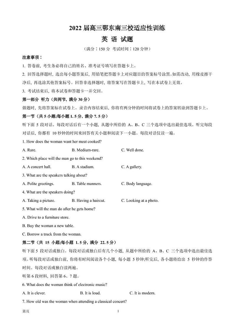 2022届湖北省鄂东南三校高三5月联考英语试题PDF版含答案含听力第1页