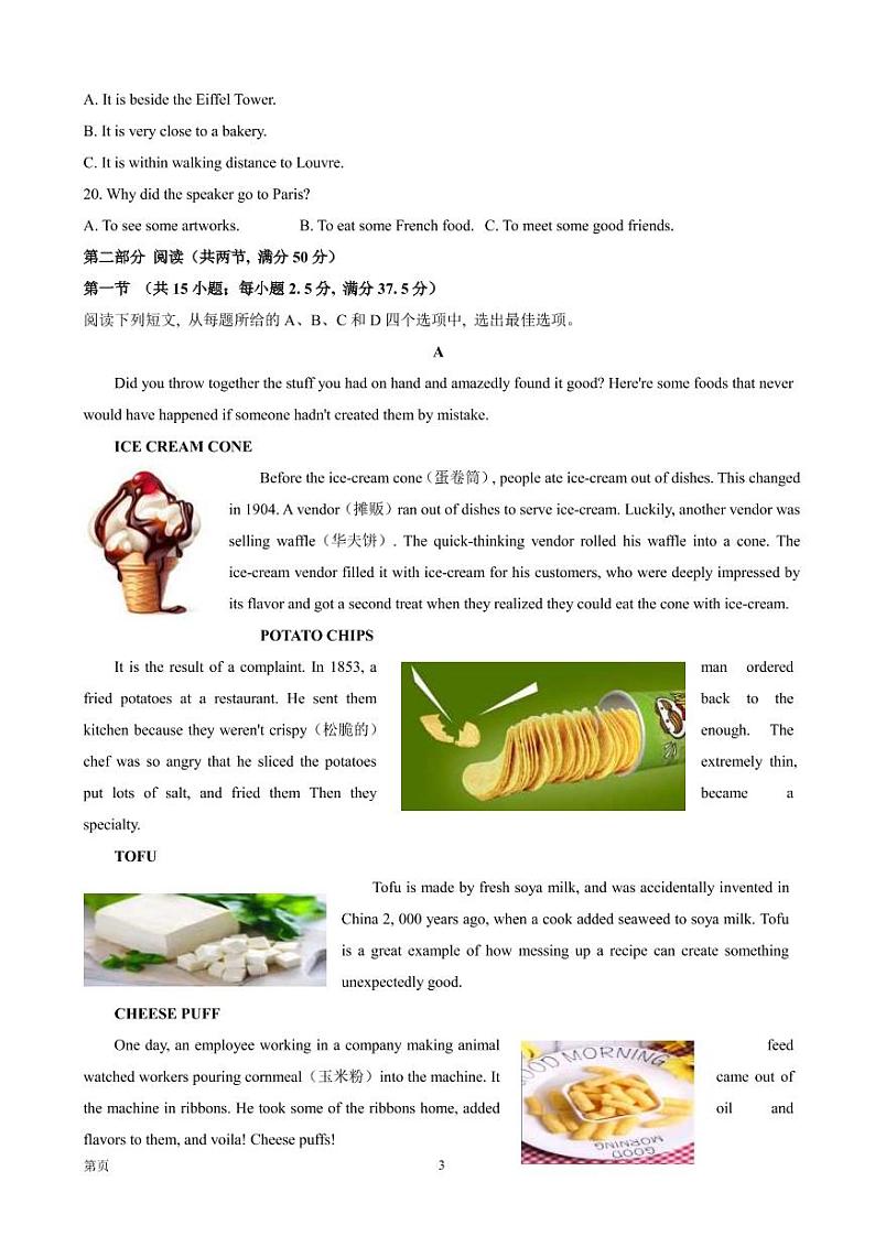 2022届湖北省鄂东南三校高三5月联考英语试题PDF版含答案含听力第3页