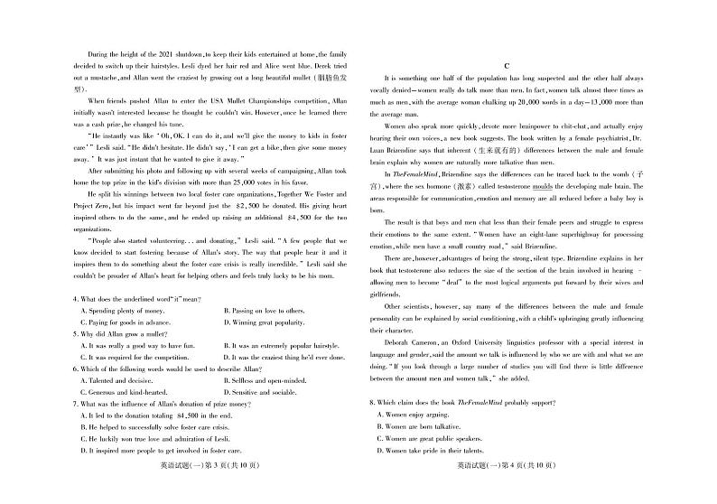 山东省潍坊市2022届高三5月模拟考试(三模)英语试题 PDF版含答案第2页