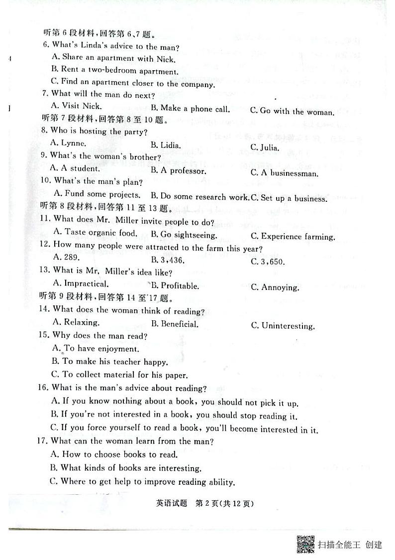 山西省吕梁市2022届高三下学期二模英语试题第2页