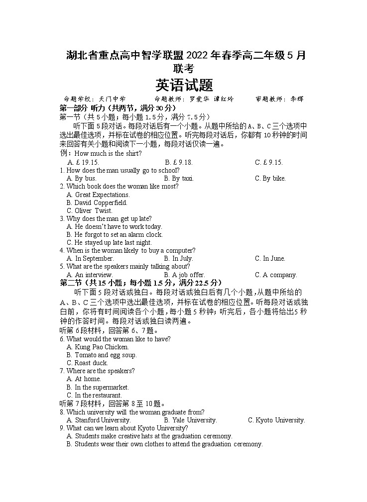 2022湖北省重点高中智学联盟高二下学期5月联考英语试题(含答案、听力)01