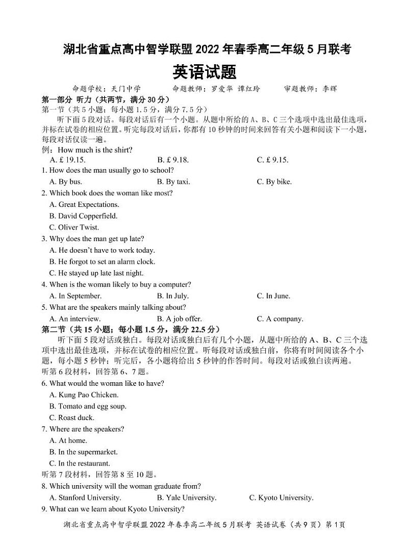 2022湖北省重点高中智学联盟高二下学期5月联考英语试题(含答案、听力)01