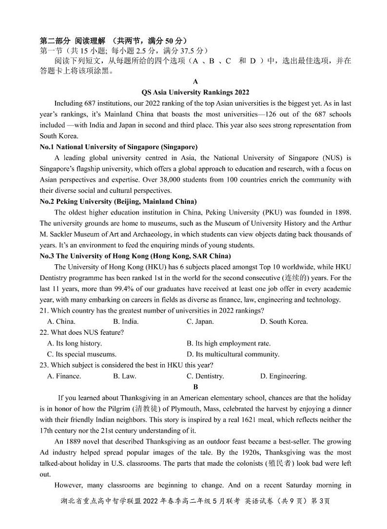 2022湖北省重点高中智学联盟高二下学期5月联考英语试题(含答案、听力)03