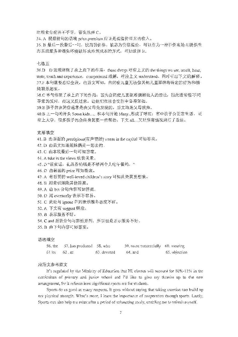 参考答案二模英语第2页