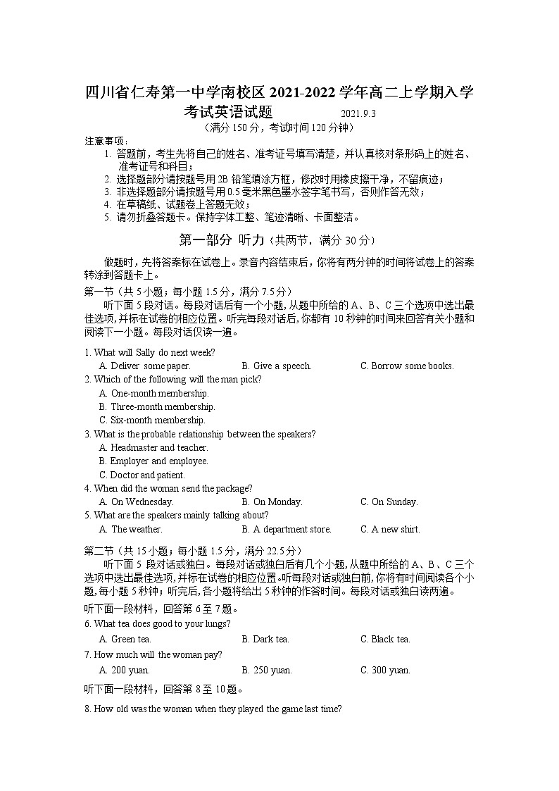 2021-2022学年四川省仁寿第一中学南校区高二上学期入学考试英语试题含答案第1页