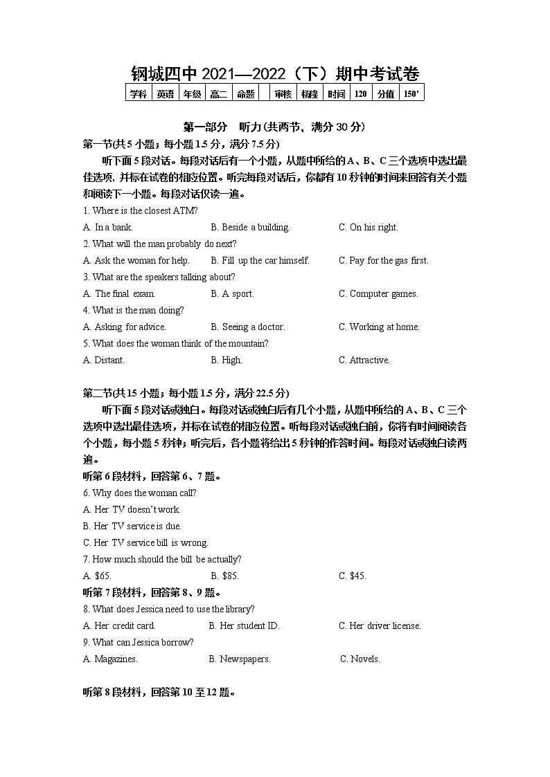 2021-2022学年湖北省武汉市钢城第四中学高二下学期期中考试英语试题含答案+听力第1页