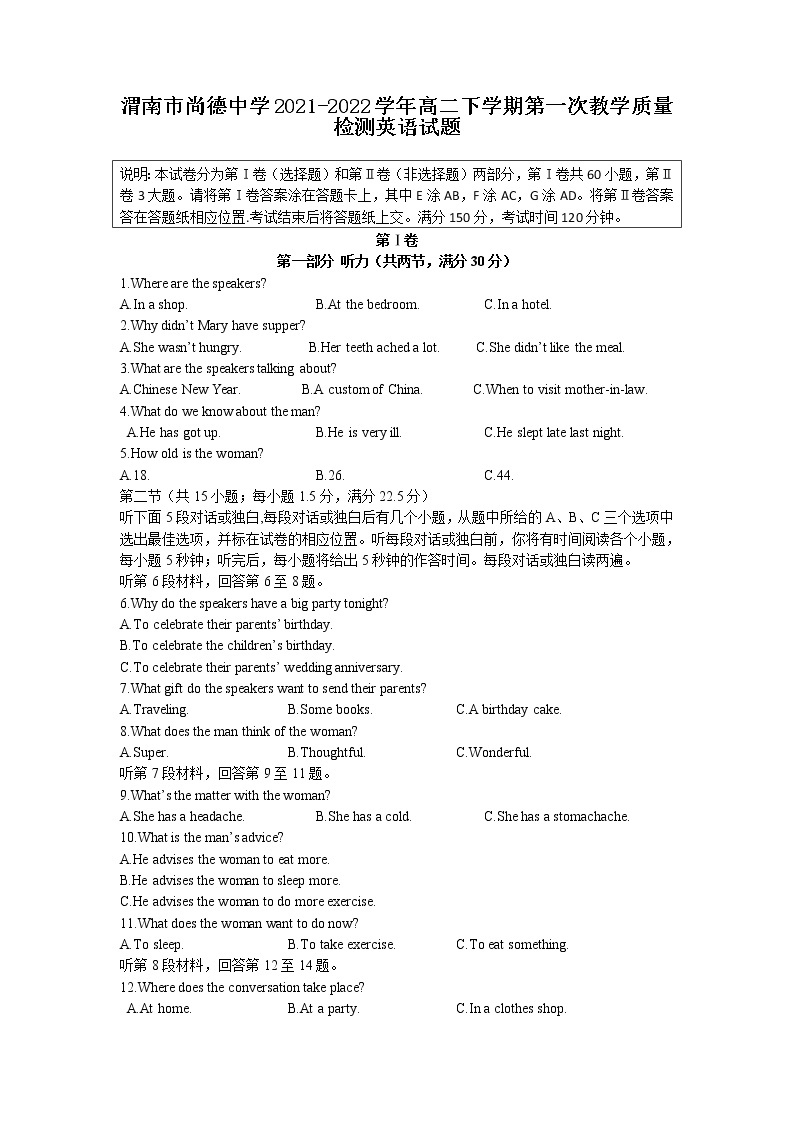 2021-2022学年陕西省渭南市尚德中学高二下学期第一次教学质量检测英语试题含答案+听力01