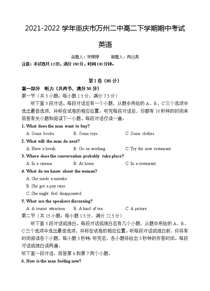 2021-2022学年重庆市万州二中高二下学期期中考试英语含答案+听力第1页