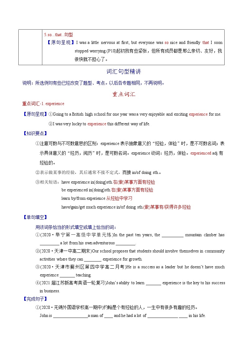 M1 Unit 1 School life (讲)(学案和教案) - 2022年高考英语一轮复习讲练测（新高考·江苏）03