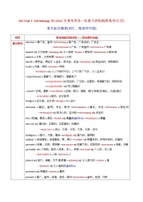 M4 Unit 1 Advertising(讲)(学案和教案)-2022年高考英语一轮复习讲练测(新高考•江苏)