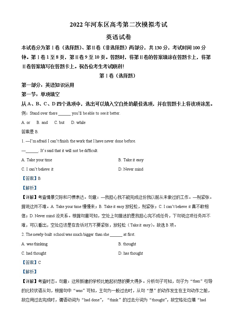2022天津河东区高三下学期二模试卷英语试题含解析第1页