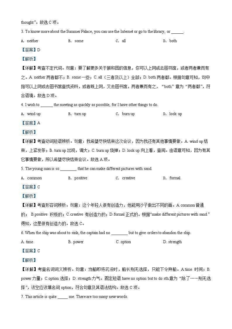 2022天津河东区高三下学期二模试卷英语试题含解析第2页