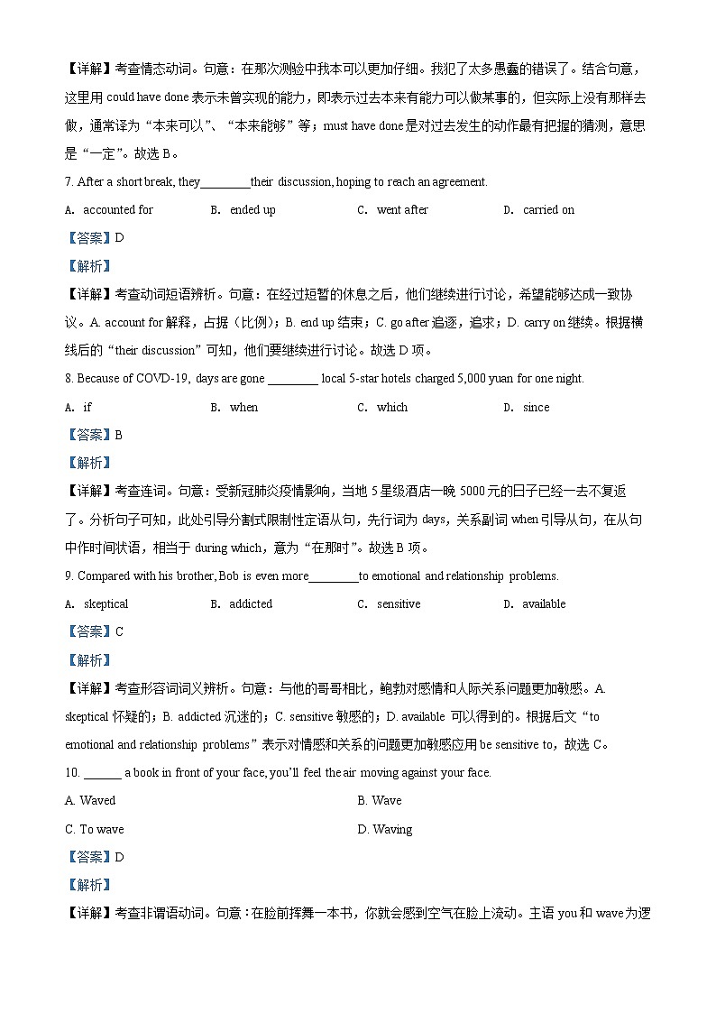 2022天津河?xùn)|區(qū)高三下學(xué)期一模試卷英語試題含解析第3頁