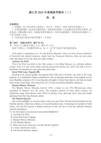 2022届广东省湛江市高三下学期4月普通高考测试（二）英语试题（PDF版）