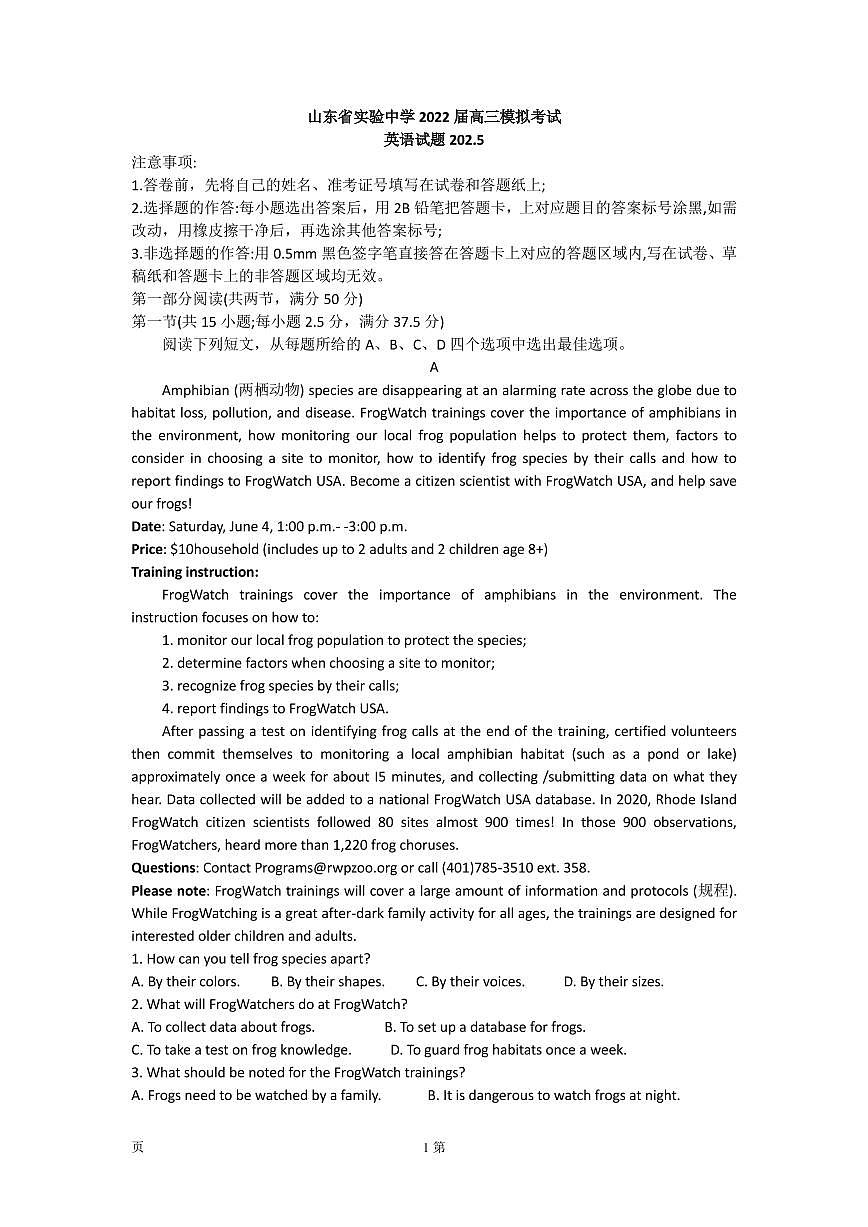 2022屆山東省實(shí)驗(yàn)中學(xué)高三5月打靶試題 英語(yǔ) PDF版第1頁(yè)