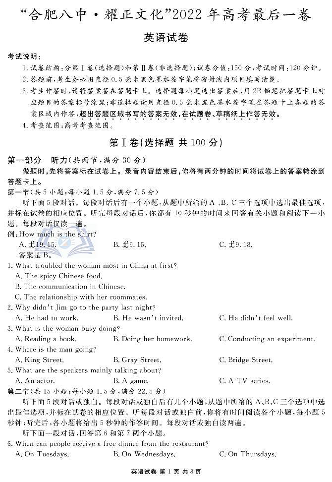 2022届合肥八中最后一卷英语试卷含听力及参考答案01
