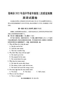 2022届河南省郑州市高三毕业班第三次质量预测（三模）英语试题  PDF版含答案