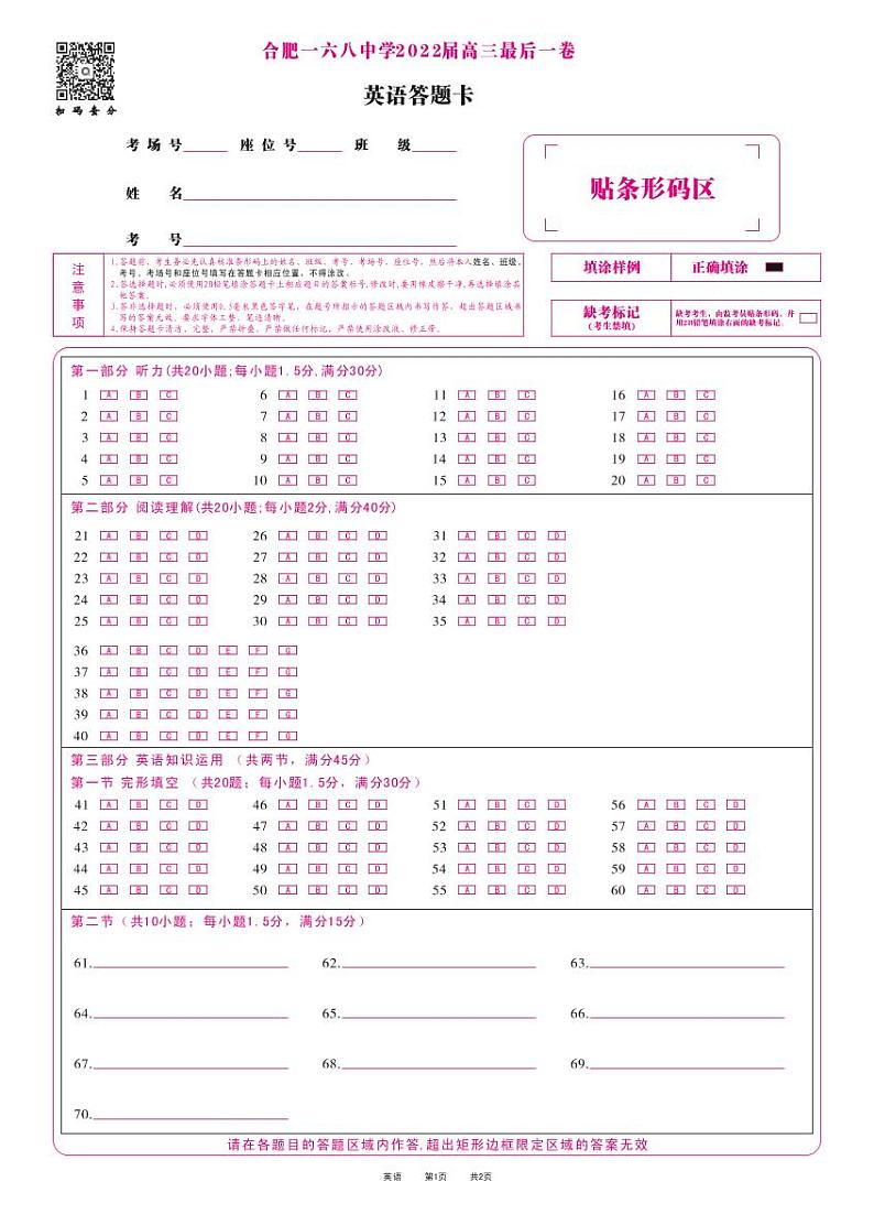 2022合肥168中学最后一卷英语试卷及参考答案,答题卡01