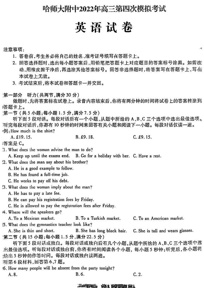 2022哈爾濱師大附中高三第四次模擬考試英語PDF版試題第1頁