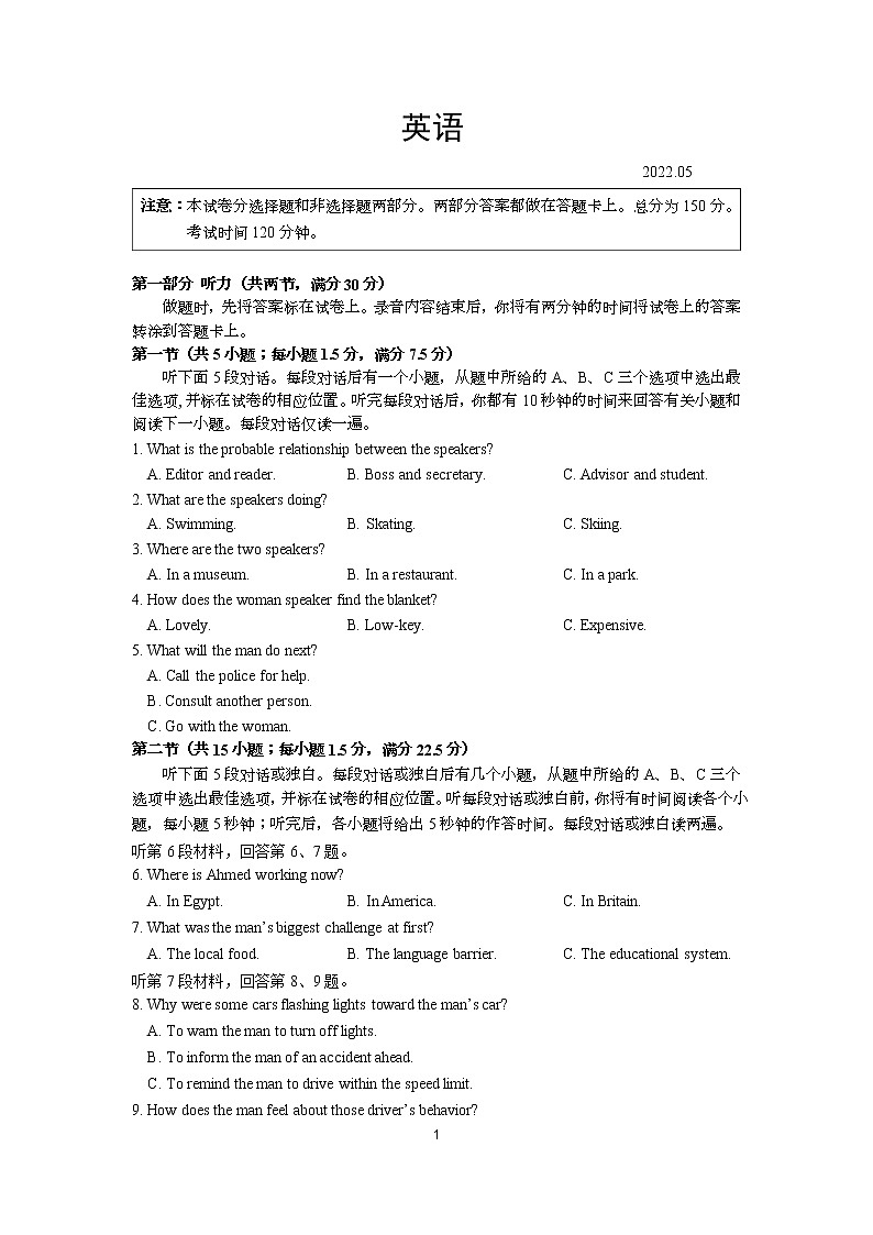 江苏省苏州市2022届高三高考考前模拟英语试卷第1页