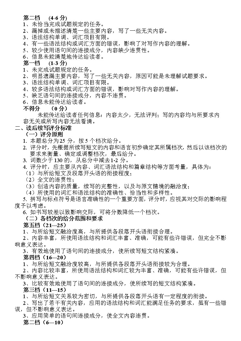 英语试卷参考答案第3页