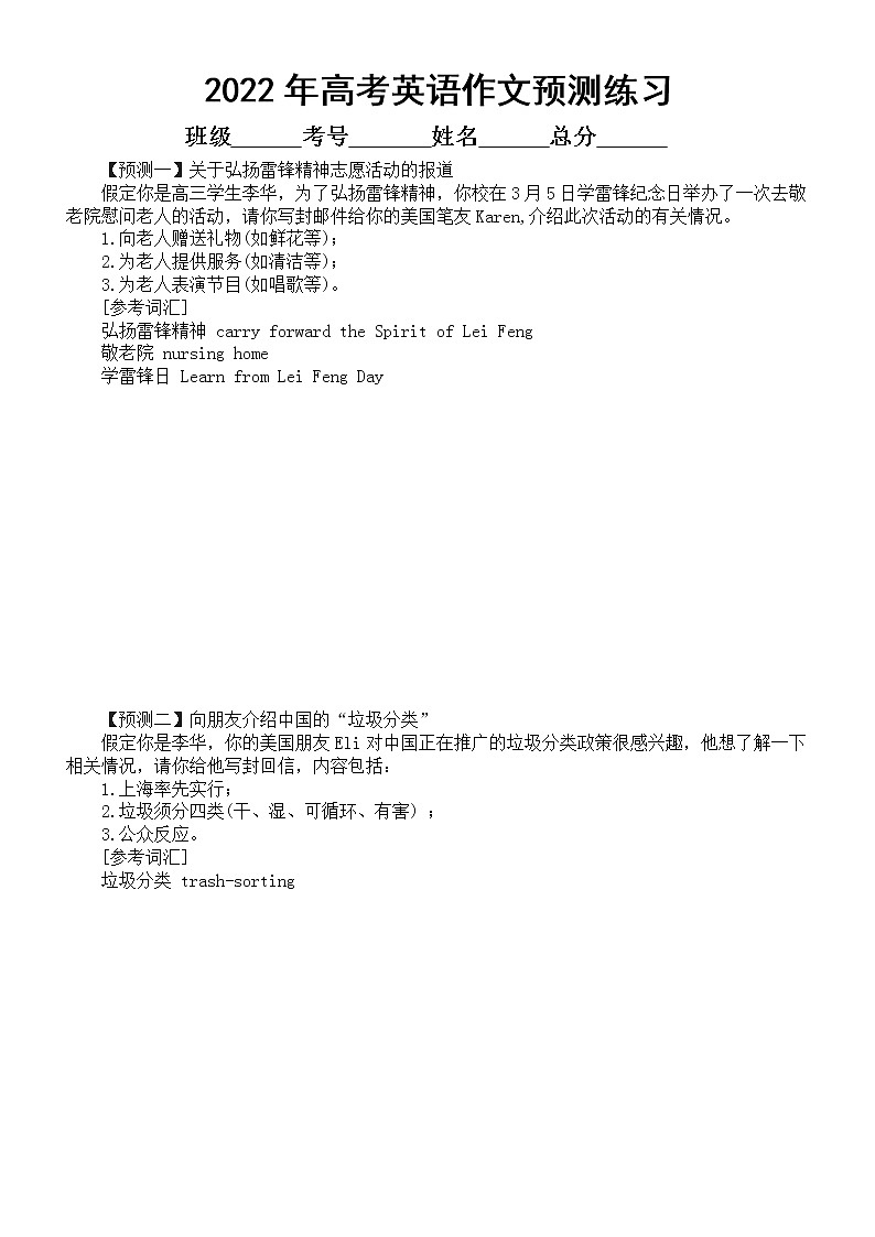 高中英语2022高考作文热点话题预测练习(共五个,附参考范文)第1页