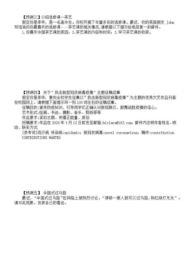 高中英语2022高考作文热点话题预测练习(共五个,附参考范文)第2页