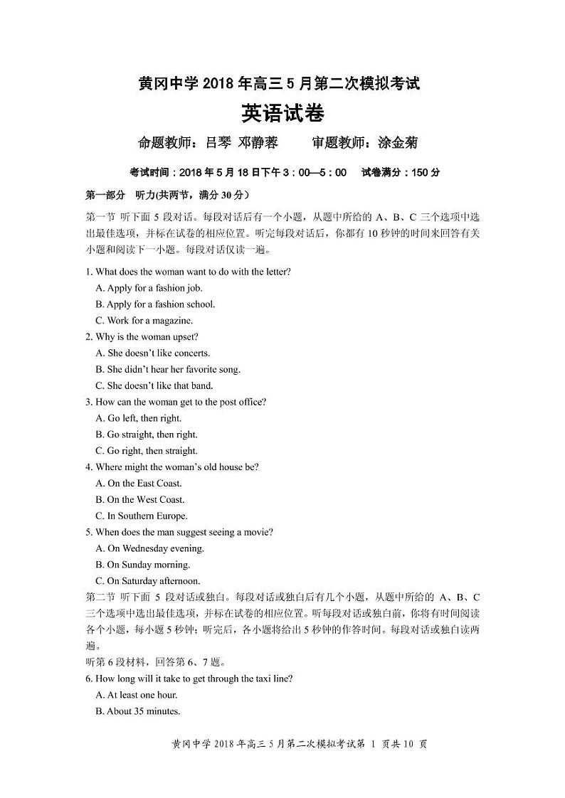 黄冈中学英语二模(定稿)第1页