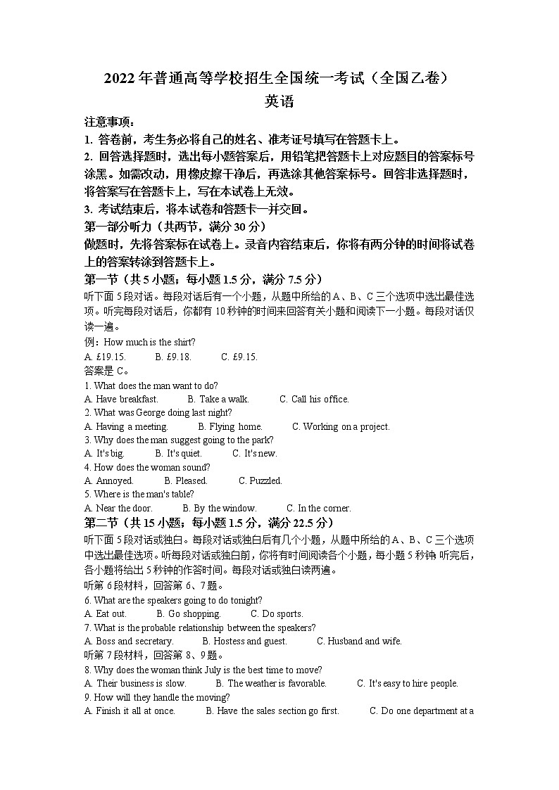 2022年全国乙卷英语高考真题文档版(无答案)第1页