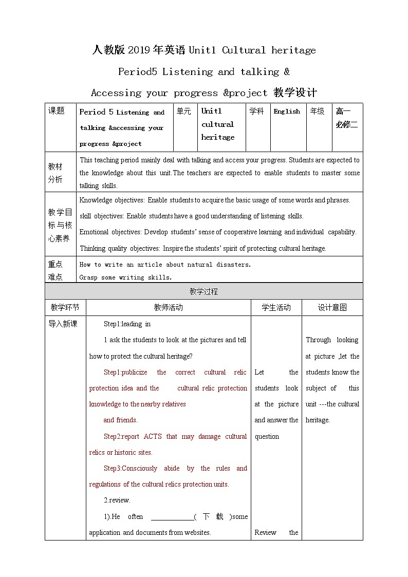 book2 unit1 period4 reading for writing教案第1页