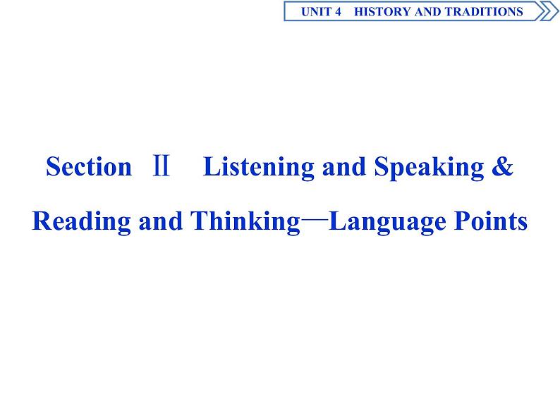 2 UNIT 4 Section Ⅱ Listening and Speaking & Reading and Thinking—Language Points (含答案)第1页