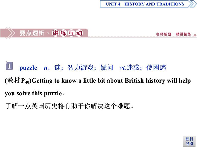 2 UNIT 4 Section Ⅱ Listening and Speaking & Reading and Thinking—Language Points (含答案)第2页