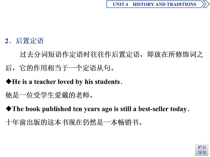 3 UNIT 4 Section Ⅲ Discovering Useful Structures (含答案)第8页