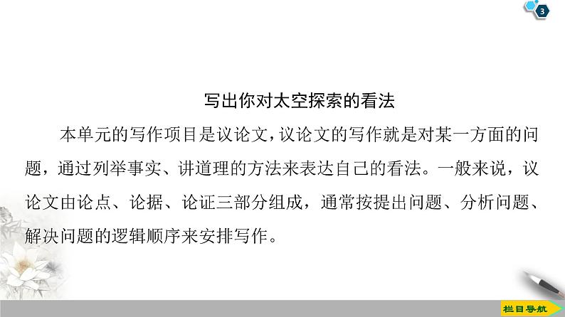19-20 Unit 4 Section Ⅴ Writing——如何写出对太空探索的看法第3页