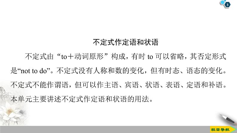 19-20 Unit 4 Section Ⅲ Grammar——不定式作定语和状语第3页