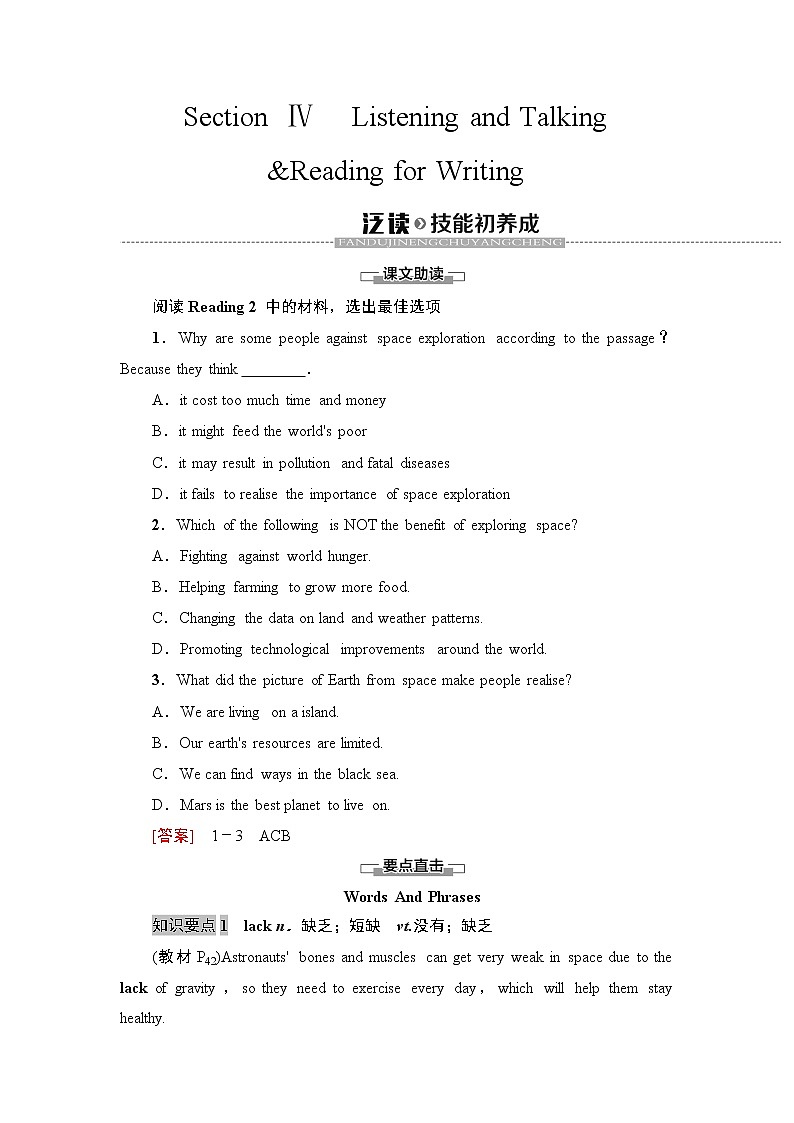19-20 Unit 4 Section Ⅳ Listening and Talking &Reading for Writing第1页